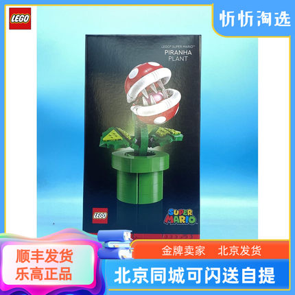 Lego乐高马里奥系列仓吞食花71426拼搭益智积木玩具礼物