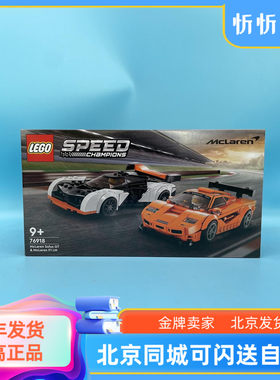 乐高迈凯伦SolusGT与F1LM