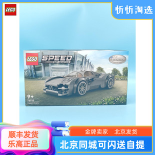 乐高speed超级赛车76915帕加尼Utopia男孩儿童拼装 积木玩具礼物