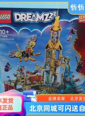 LEGO乐高梦境城猎人系列71486诺克特尼亚城堡男女孩拼搭益智积木