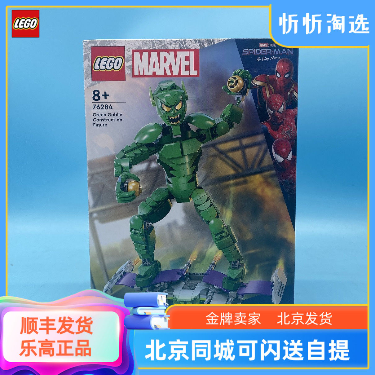LEGO乐高 4月新品76284绿恶魔拼搭人偶男孩女孩益智拼搭儿童 积木