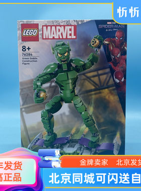 乐高4月新品绿恶魔拼搭人偶