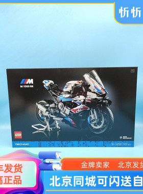 LEGO乐高科技机械组42130宝*马摩托车M1000 RR拼搭积木男女孩益智