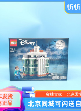 乐高LEGO 迷你迪*斯尼40521 幽灵公馆 男女孩益智拼装积木玩具礼