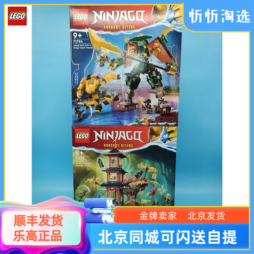 乐高幻影忍者拼搭益智
