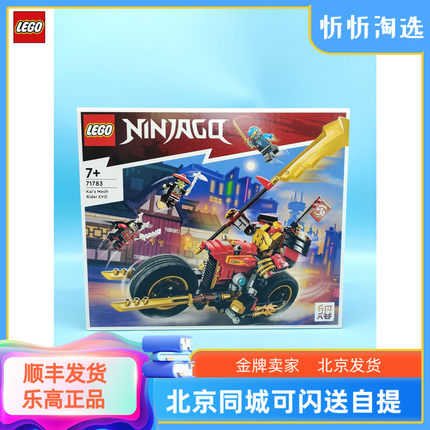 LEGO乐高71783幻影忍者系列凯的机甲战车EVO男生拼装积木玩具礼物