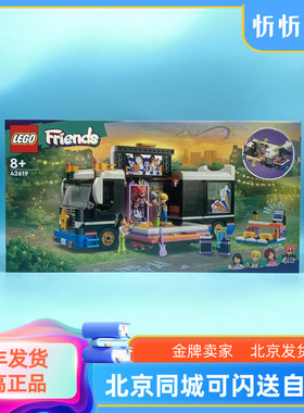 LEGO乐高好朋友系列42619歌星巡演车女生益智拼搭积木玩具礼物新