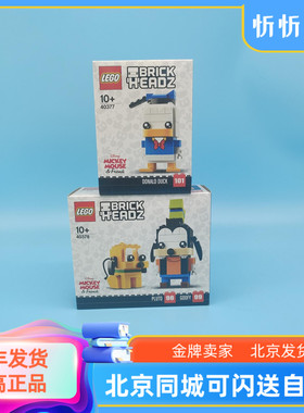 LEGO乐高 大头仔 40377唐老鸭/40378高飞和布鲁托男女孩益智积木
