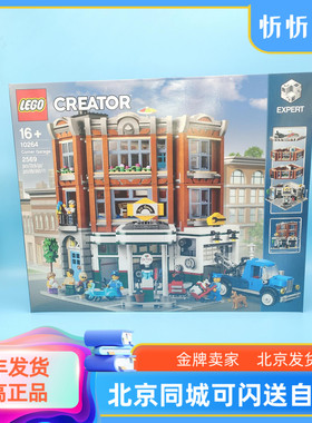 LEGO乐高Creator街景系列10264街角汽车维修站男女孩益智积木玩具