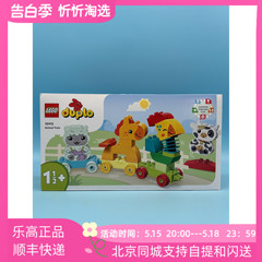 LEGO乐高得宝系列10412萌趣动物火车男女孩益智大颗粒积木玩具新