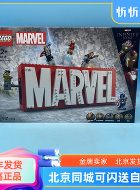 乐高积木超级英雄系列76313漫威标识与小人仔儿童男孩拼装玩具