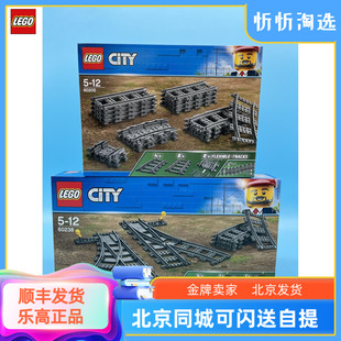 LEGO乐高城市City60205轨道与弯道60238火车开关轨道男女孩益智