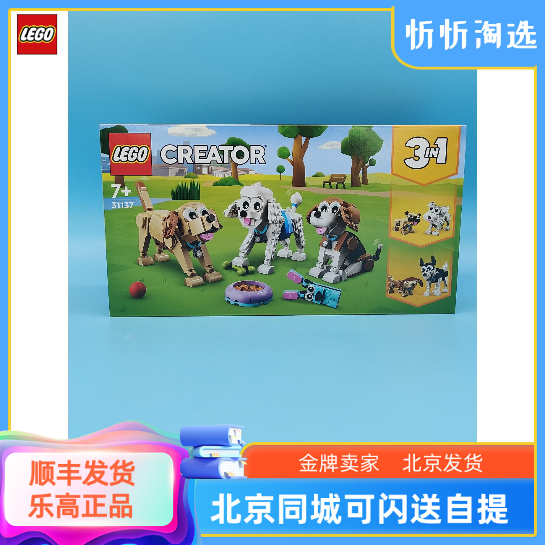lego乐高31137创意3合1系列萌萌小狗儿童益智男女生拼装积木玩具