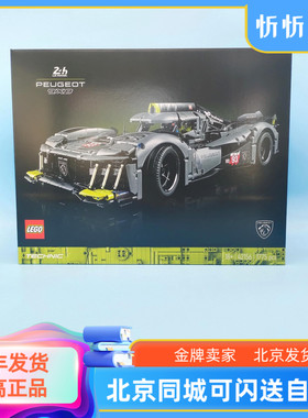 乐高42156标致9X8超级跑车赛车积木玩具男孩模型益智儿童节玩具