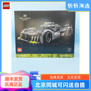 乐高42156标致9X8超级跑车赛车积木玩具男孩模型益智儿童节玩具