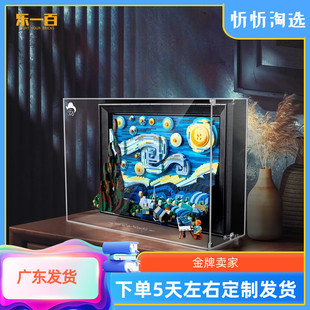 适用于乐高21333梵高星月夜星空展示盒积木模型亚克力防尘收纳盒