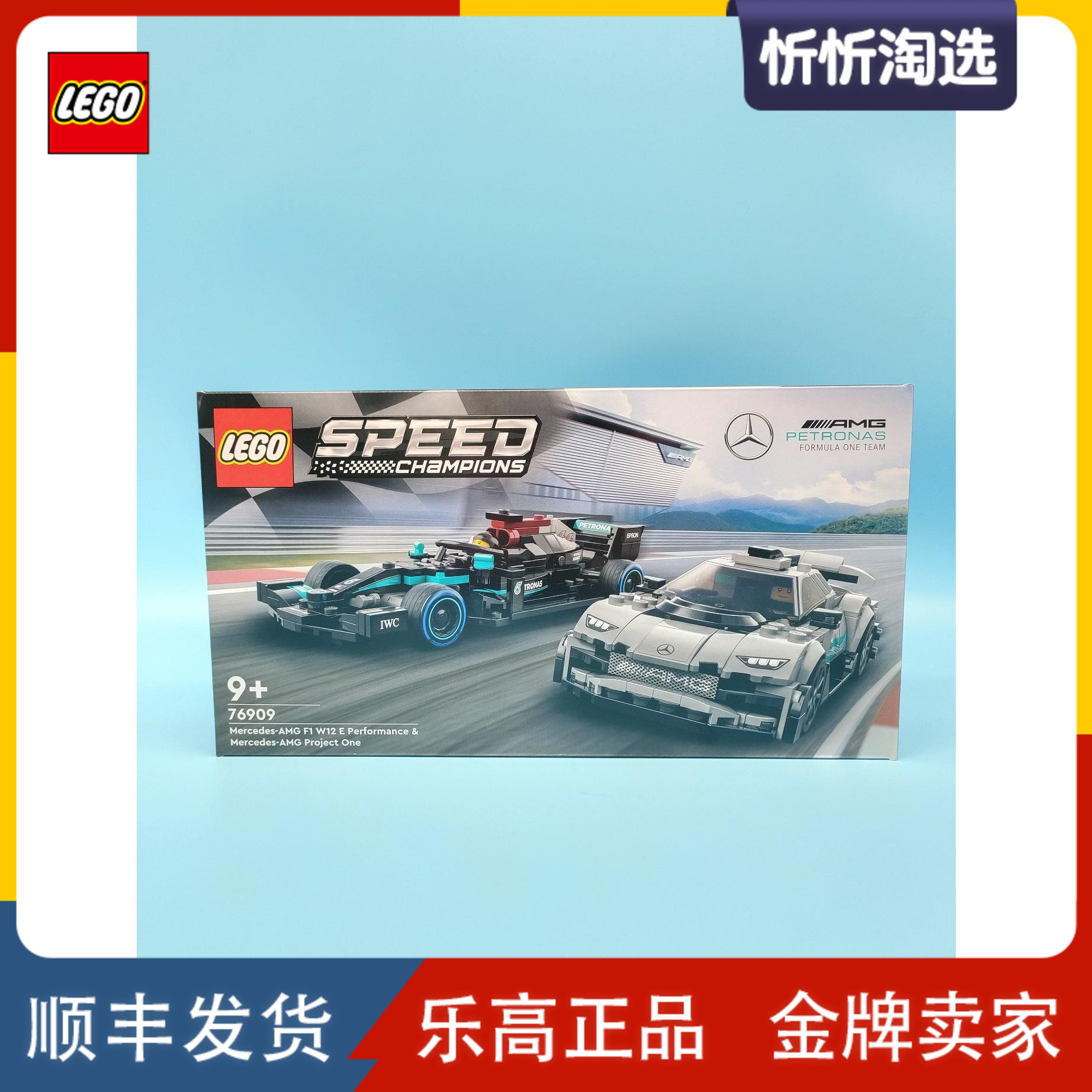 lego乐高76909超级赛车系列梅赛德斯赛车男女孩拼插积木玩具礼物