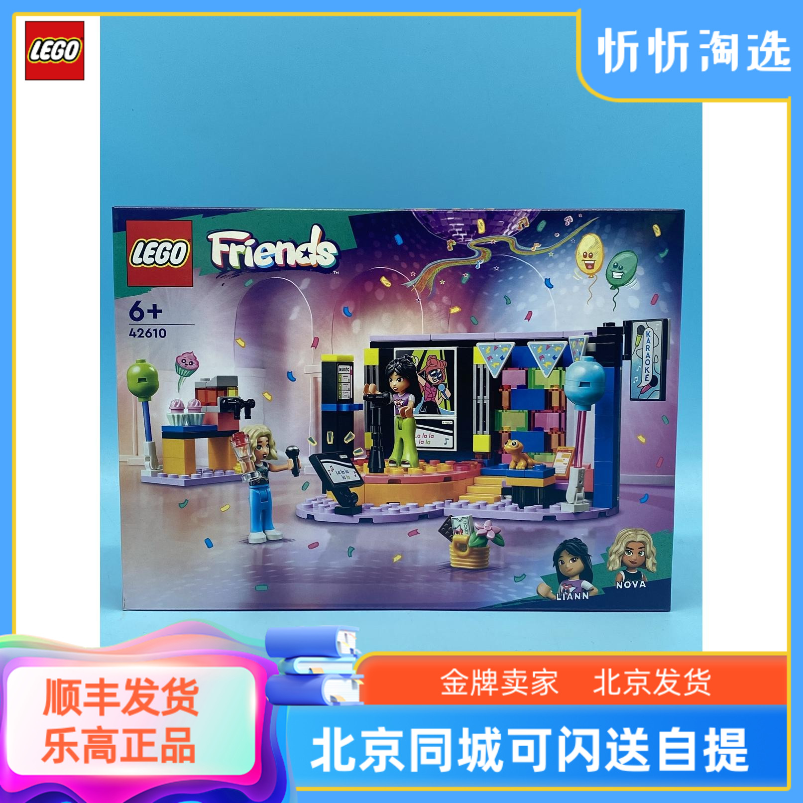 乐高积木玩具KTV聚会