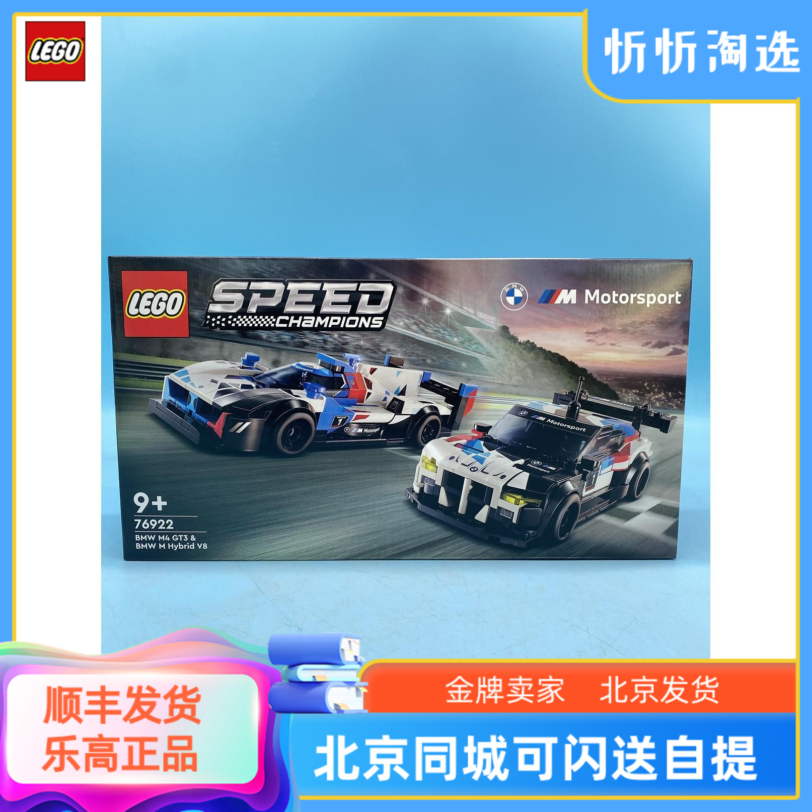 乐高宝马M4GT3和MHybridV8车