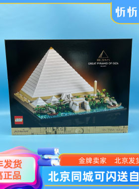 乐高胡夫金字塔益智拼装积木