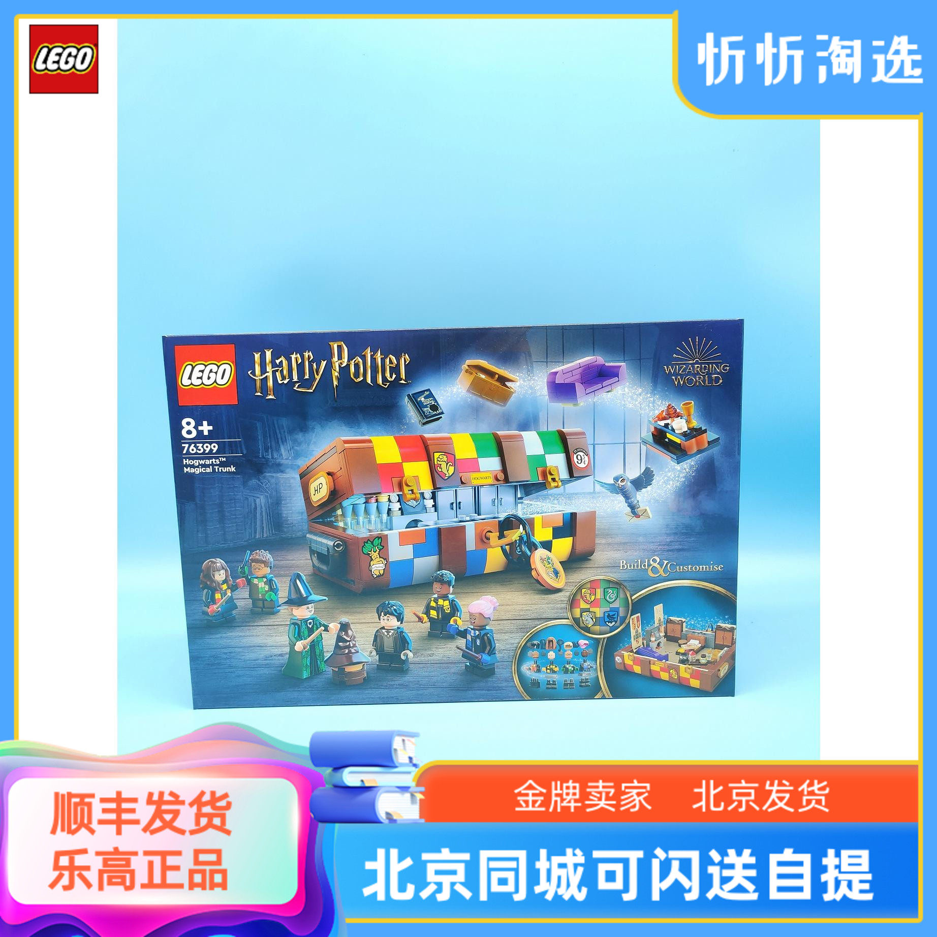 LEGO乐高哈利波特系列76399霍格沃茨魔法箱拼搭积木玩具礼物新品_虎窝淘