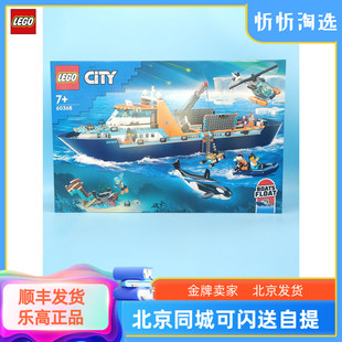 LEGO乐高城市系列60368极地巨轮男女孩益智积木玩具六一礼物新品