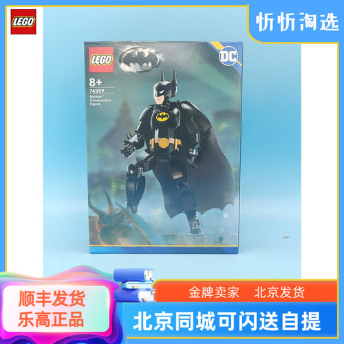 乐高积木玩具蝙蝠侠人偶