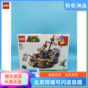 LEGO乐高71391库巴飞船 超级马里奥系列男女孩益智拼搭积木玩具