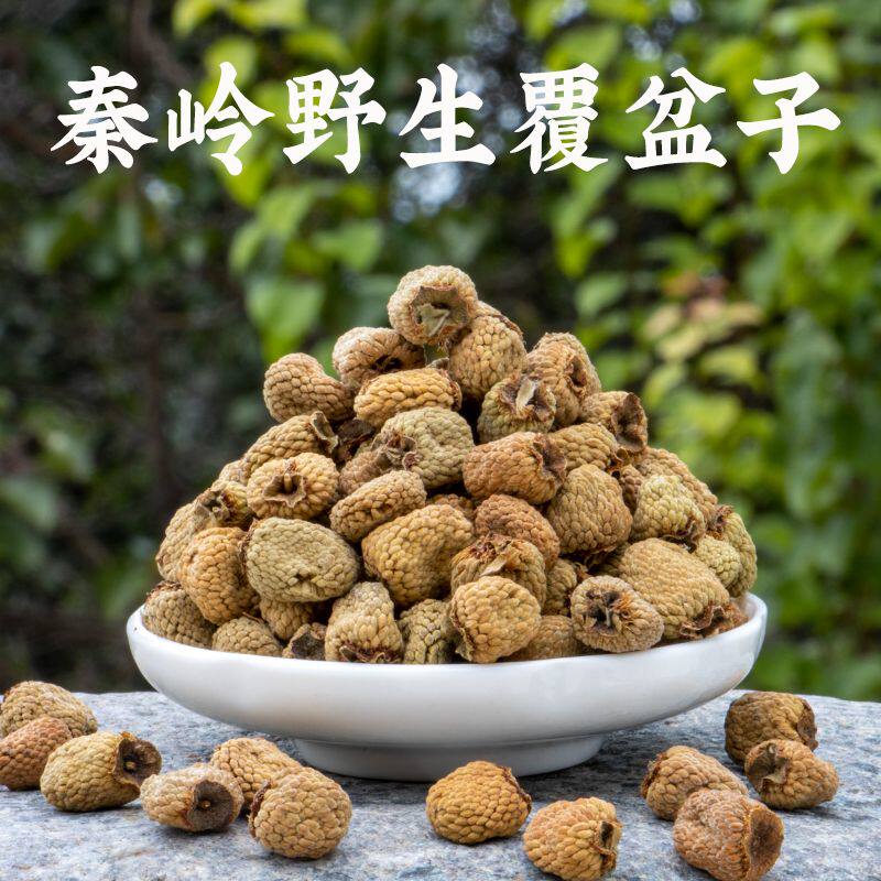 秦岭野生覆盆子搭配桑葚枸杞山茱萸覆盆子干精选覆盆子泡水泡酒