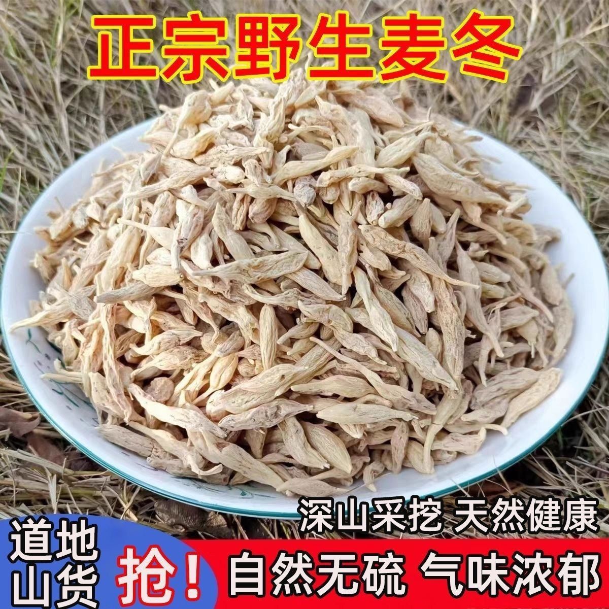 野生麦冬正宗干货纯天然四川川麦冬正品麦门冬晒干无硫泡水煲汤