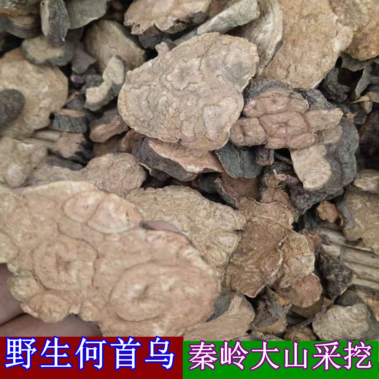 野生何首乌秦岭野生正宗何首乌干品泡茶泡酒洗发天然无硫