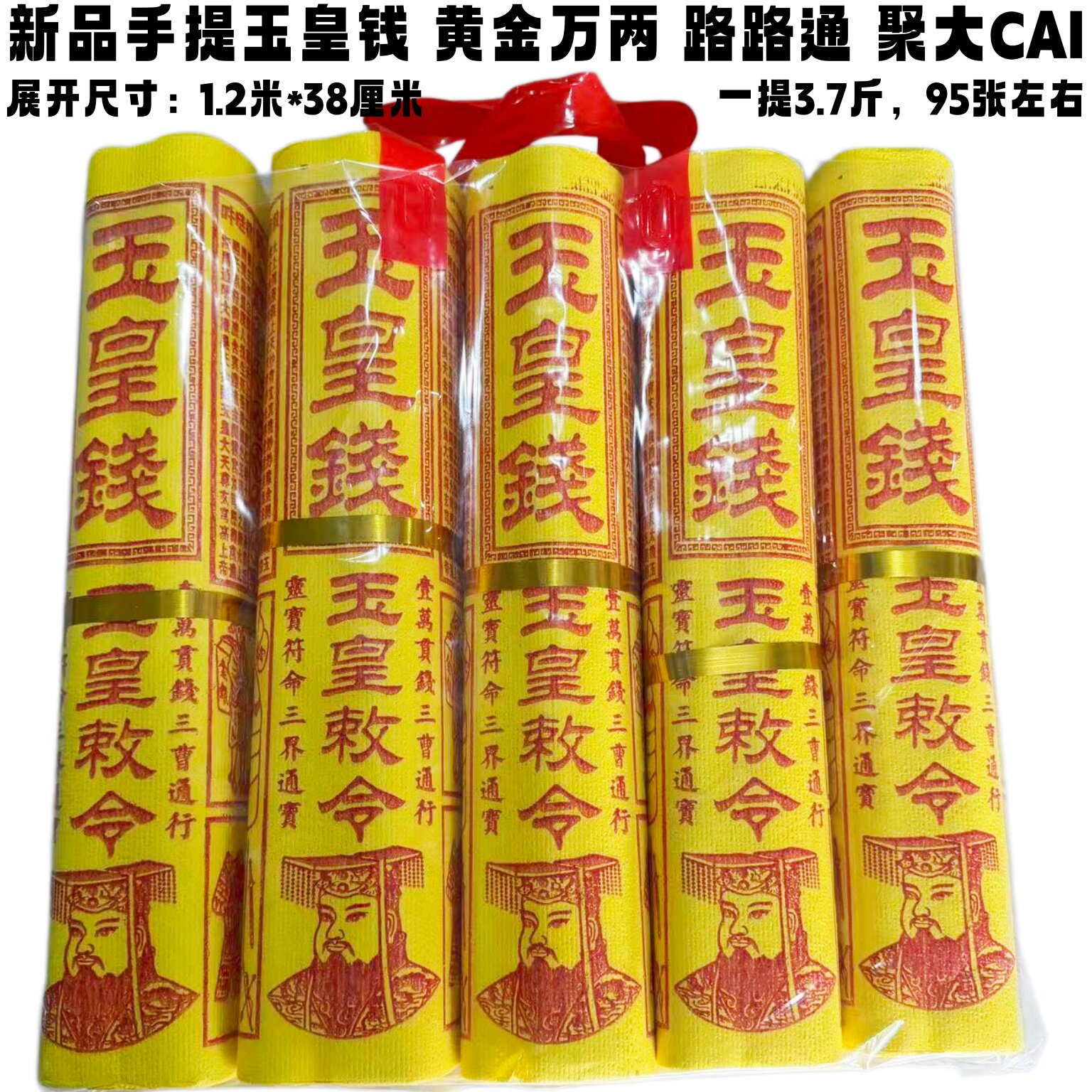 手提黄金万两祈福手工纸图片
