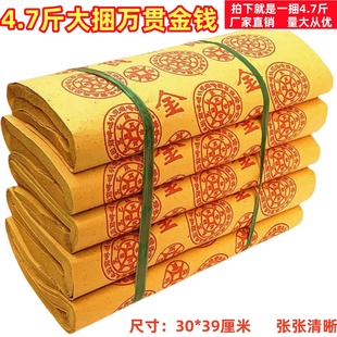 4.7斤黄金万两路路通元宝大金钱摇钱树黄表纸批发直销