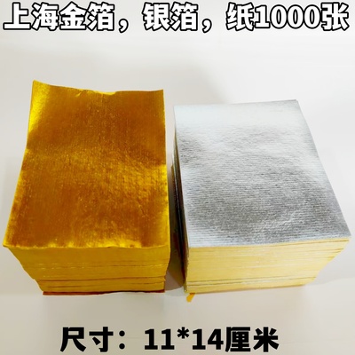 11*14新款金纸金箔纸手工莲花