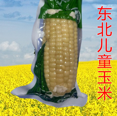 东北黑龙江儿童玉米10支（6白4黄）中俄边境真空包软糯22年玉米中