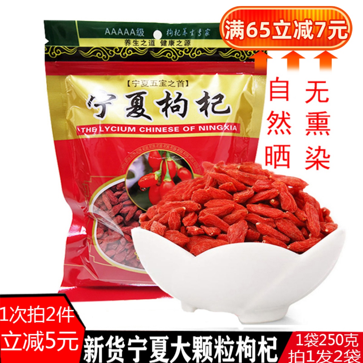 寧夏枸杞500g特級大顆粒無硫磺