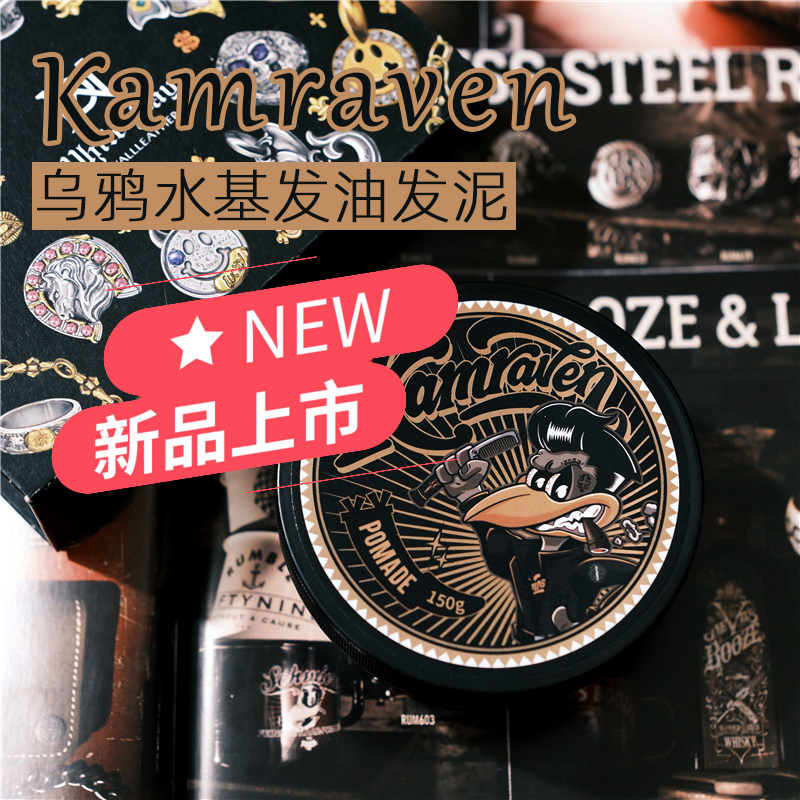 KAMRAVEN乌鸦水基哑光造型前刺发泥背头油头飞机头造型水基发油男