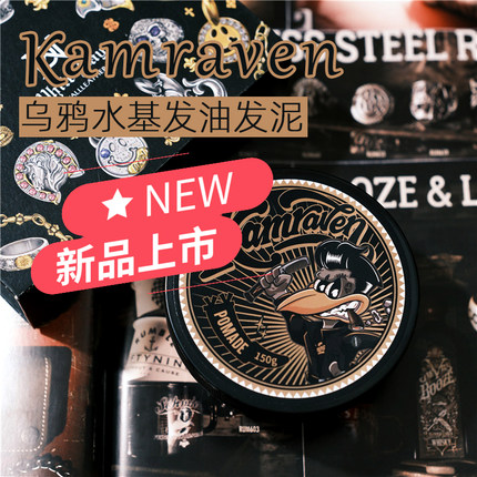 KAMRAVEN乌鸦水基哑光造型前刺发泥背头油头飞机头造型水基发油男