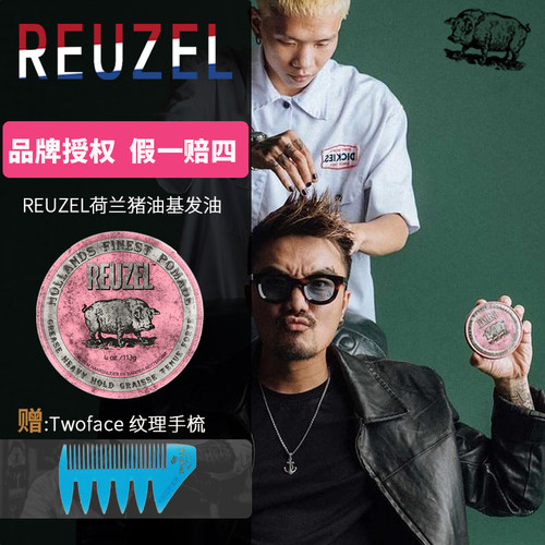 REUZEL油基发油定型自然光泽