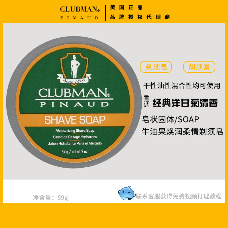 Clubman剃须皂手工刮胡子