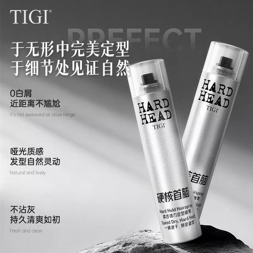 tigi定型发胶干胶喷雾强力定型