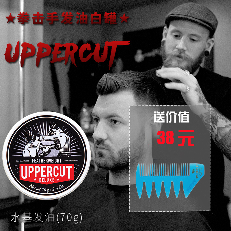 UPPERCUT拳击手白罐70克造型发油