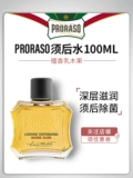 Proraso, мужской импортный питательный лосьон после бритья из сандалового дерева для друга, Италия, 100 мл