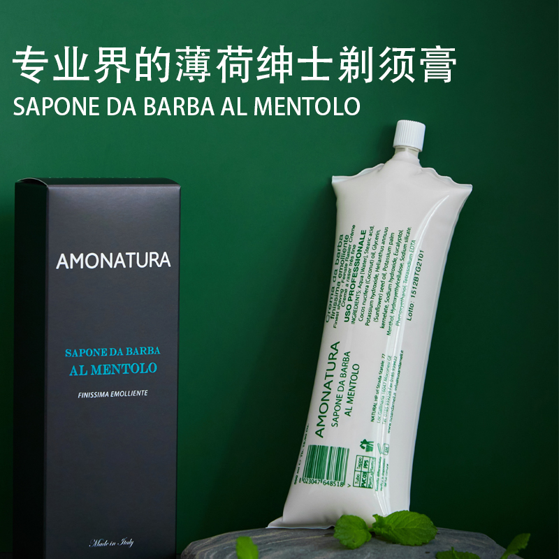 意大利进口AMONATURA薄荷剃须皂修面软化膏刮胡子泡沫膏刮须泡沫
