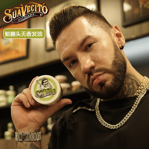 SUAVEICTO骷髅头无味水基发油