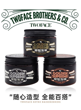 TWOFACE双面发油男士定型自然哑光蓬松前刺发泥塑型水基发蜡发油