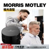 Австралийский MM Mam Guor Mater Matte Wax Morris Motle