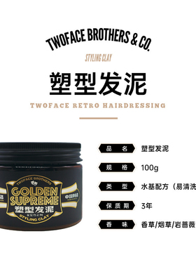 TWOFACE双面发油头发保湿定型油头大背头前刺发泥哑光蓬松发蜡男