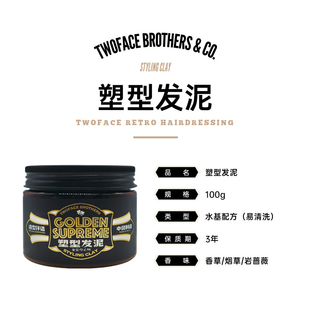 定型油头大背头前刺发泥哑光蓬松发蜡男 TWOFACE双面发油头发保湿