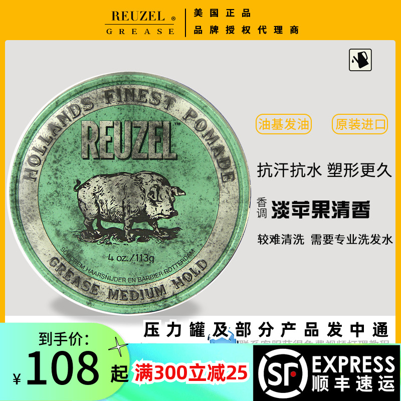 荷兰猪佐Reuzel Pomade绿猪油基发油发蜡 男士复古油头膏背头发油